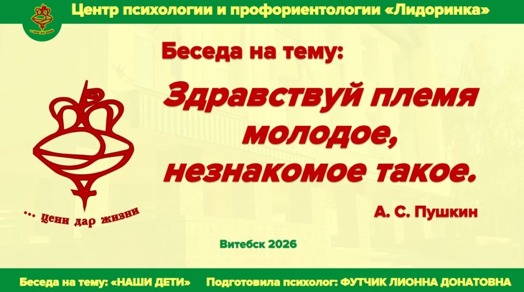 Презентация на тему Здравствуй племя молодое