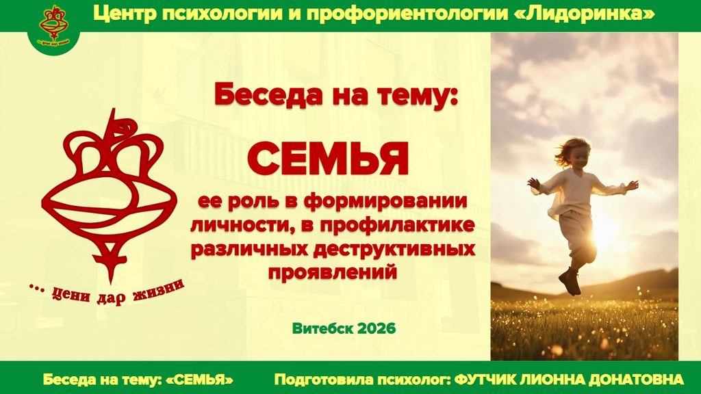 Презентация на тему Семья