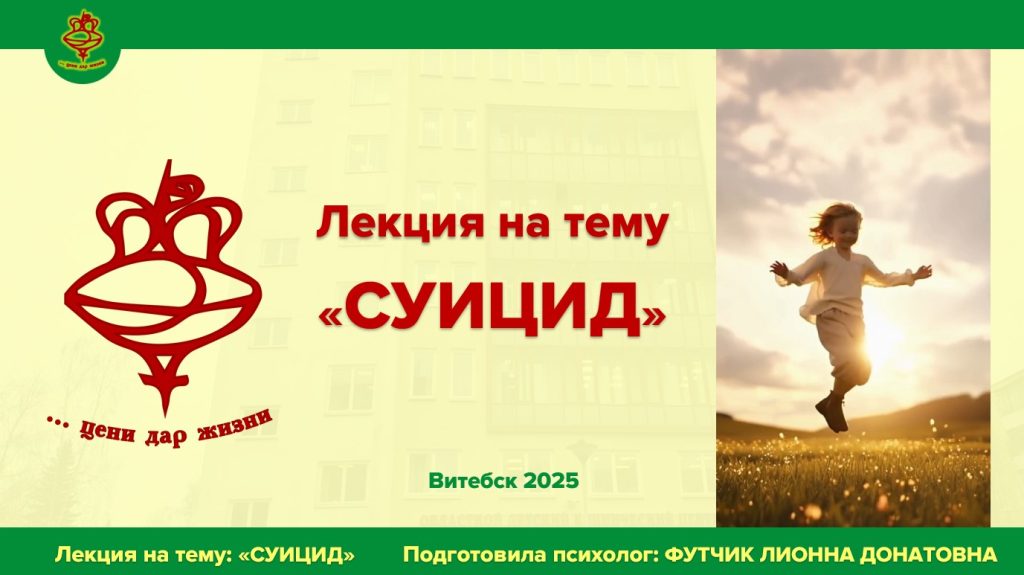 Презентация на тему "Суицид"